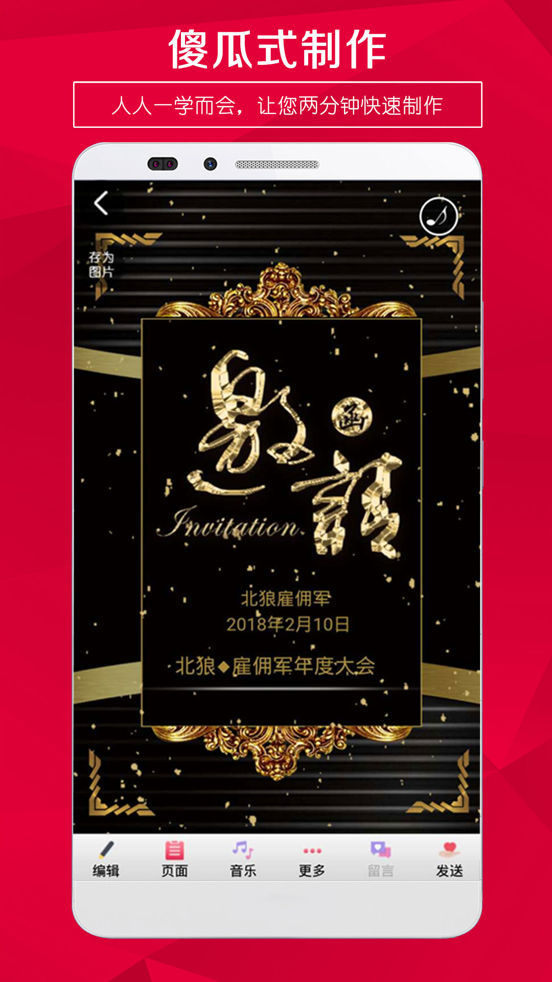 請柬邀請函截圖預(yù)覽