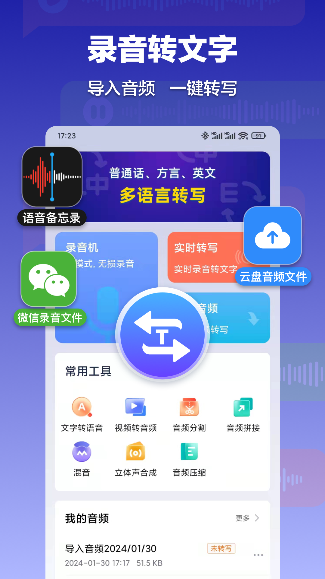 录音转文字v1.3.5截图5