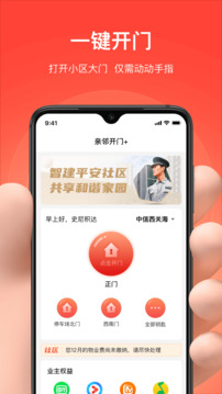 親鄰開門截圖