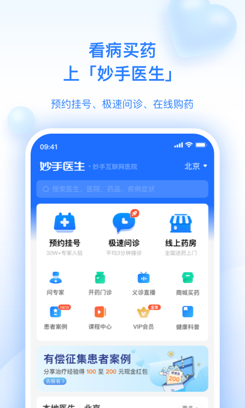 妙手医生v6.4.32截图1