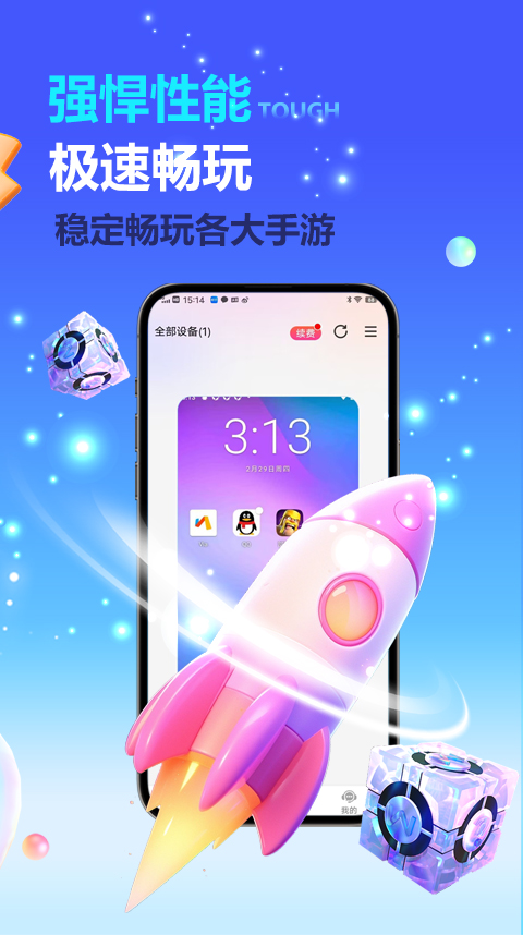 八通云手机v1.0.5.2截图3