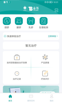 泰邦健康管家截圖