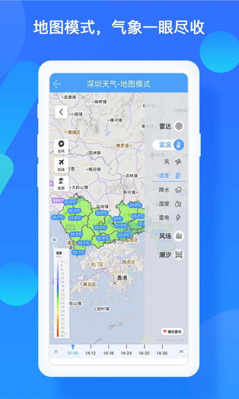 深圳天气截图3