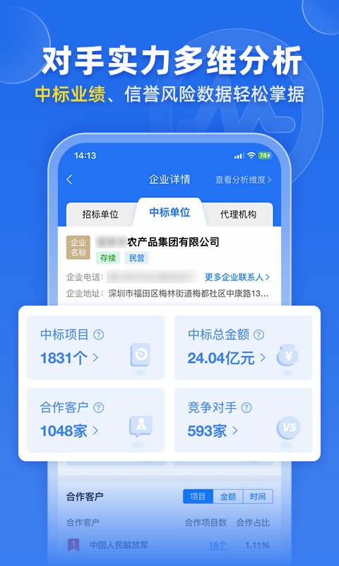 比地招标v7.8.11截图3