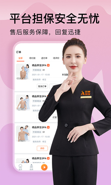 按摩到家截圖