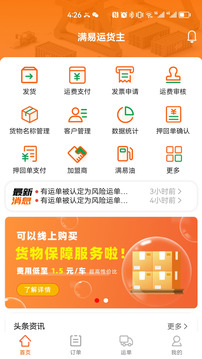 滿易運(yùn)貨主截圖
