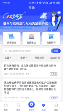 漳州通截圖