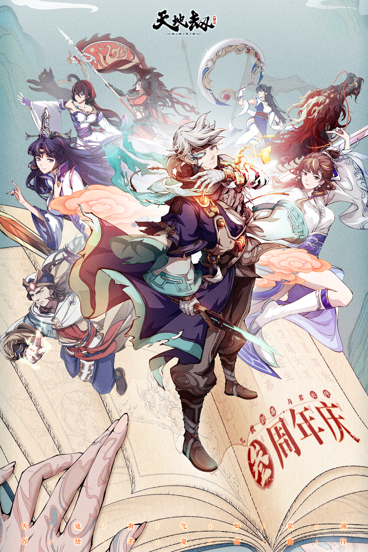 天地劫：幽城再臨截圖預(yù)覽