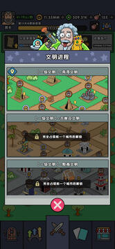 神級文明進化系統(tǒng)截圖