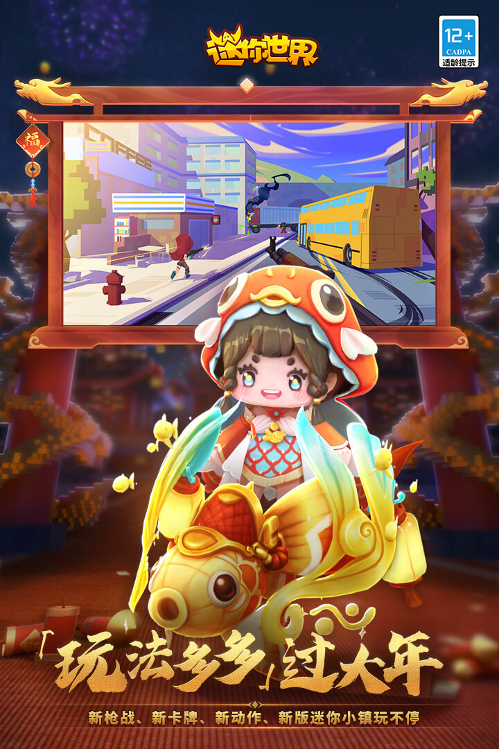 迷你世界截圖預(yù)覽