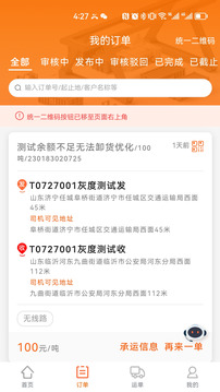 滿易運(yùn)貨主截圖