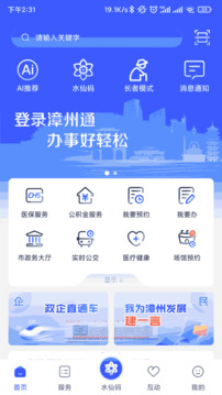 漳州通截圖