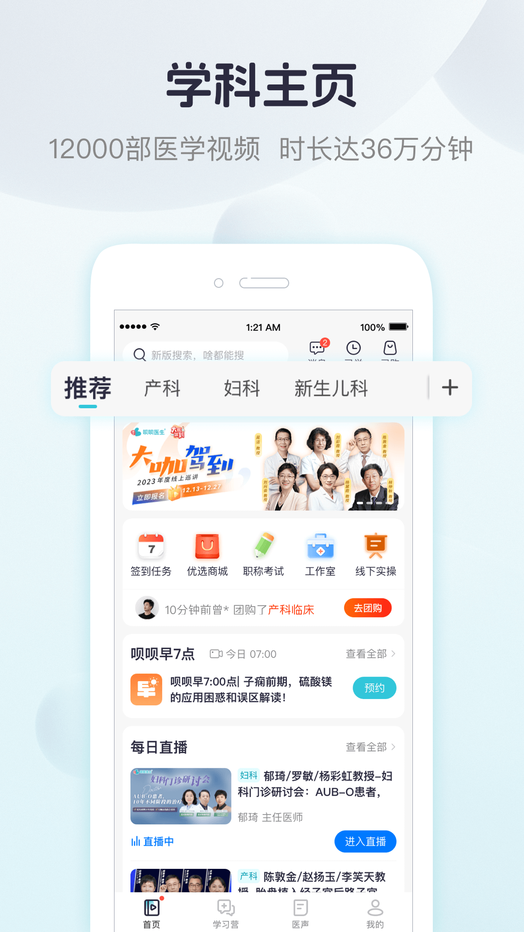 呗呗医生v8.0.9截图4