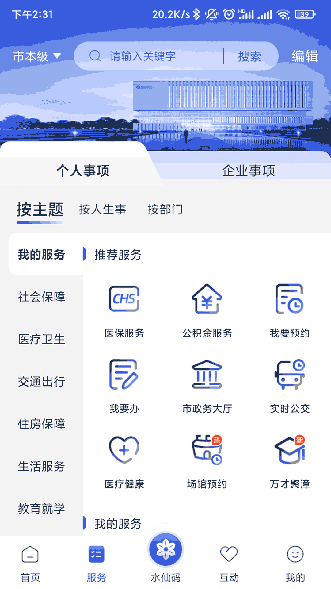 漳州通v3.5.0截图4