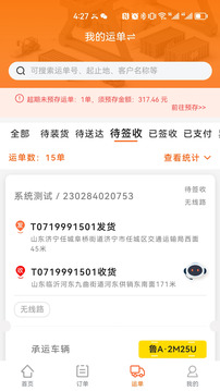 滿易運(yùn)貨主截圖