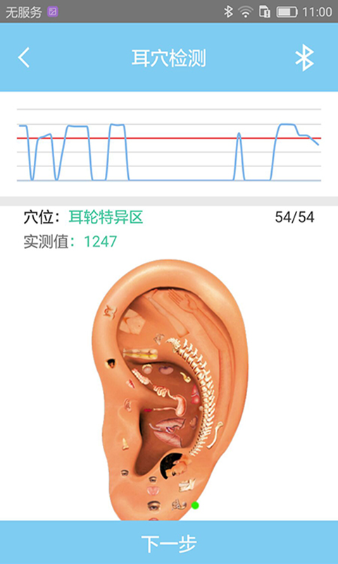 妙郎中耳穴检测v2.0.03截图4