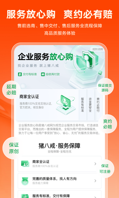 猪八戒v8.5.80截图1