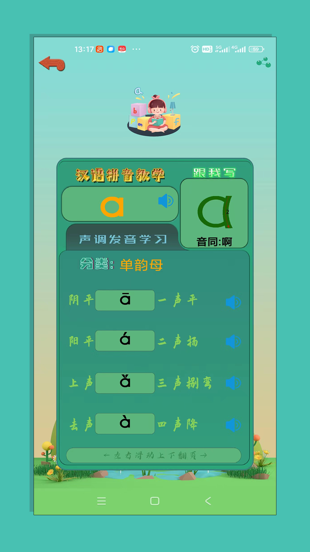 拼音宝v1.4.1.0312截图2