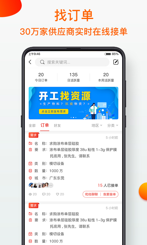 模切之家v5.0.8截图2