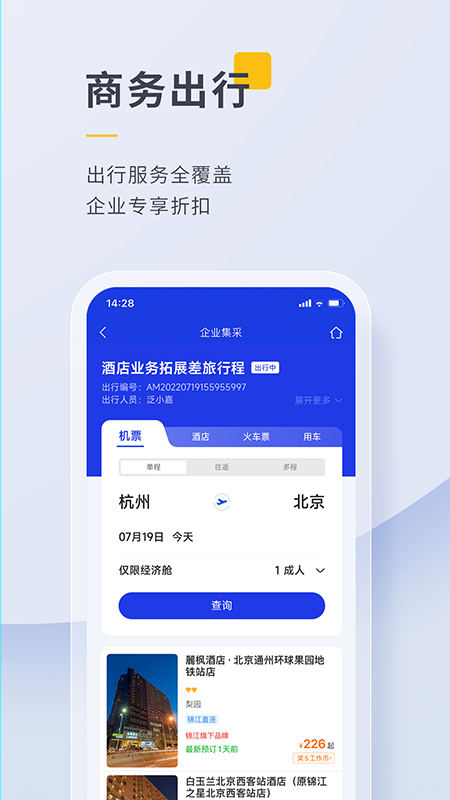 泛嘉行v9.4.3截图4