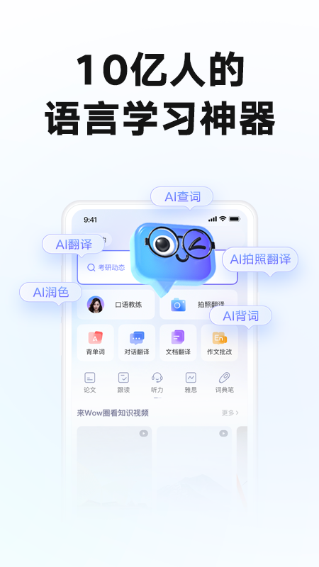 网易有道词典v10.0.2截图4