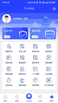 漳州通截圖