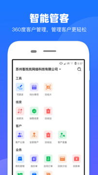 企查查CRM截圖