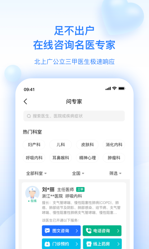 妙手医生v6.4.32截图4