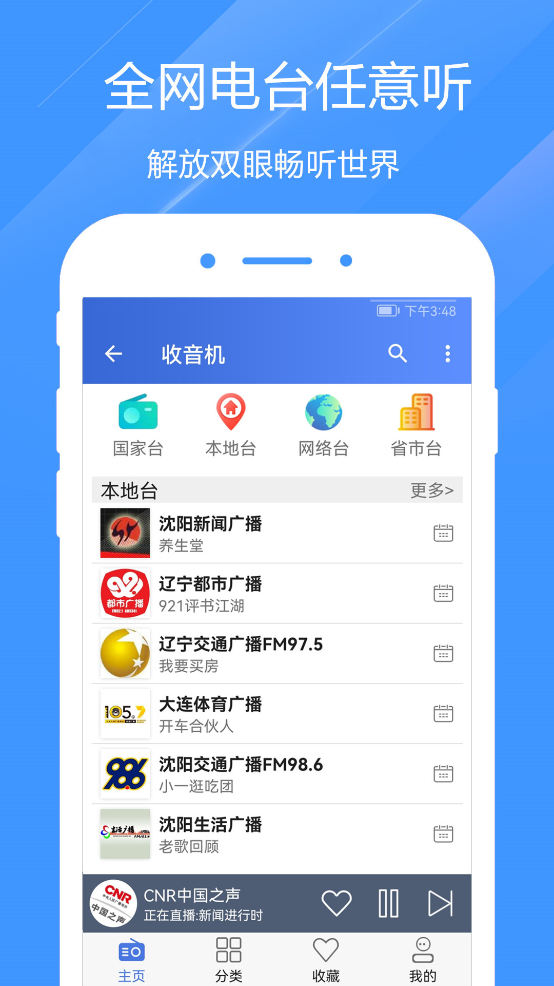 快听电台收音机v3.1.8截图3