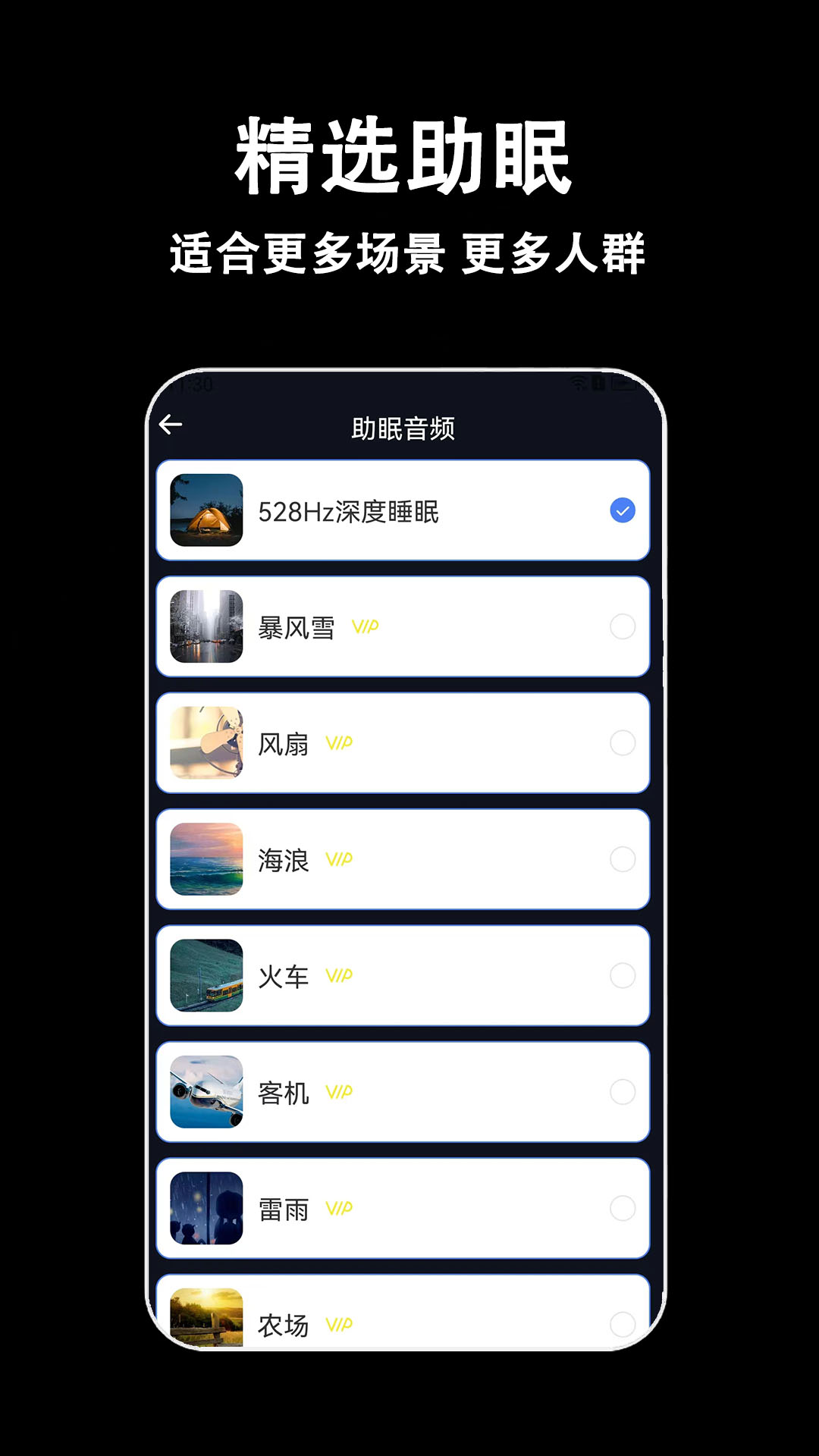 轻拍睡眠v1.2.0截图4