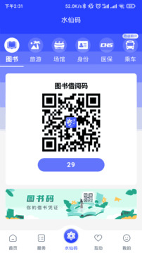 漳州通截圖