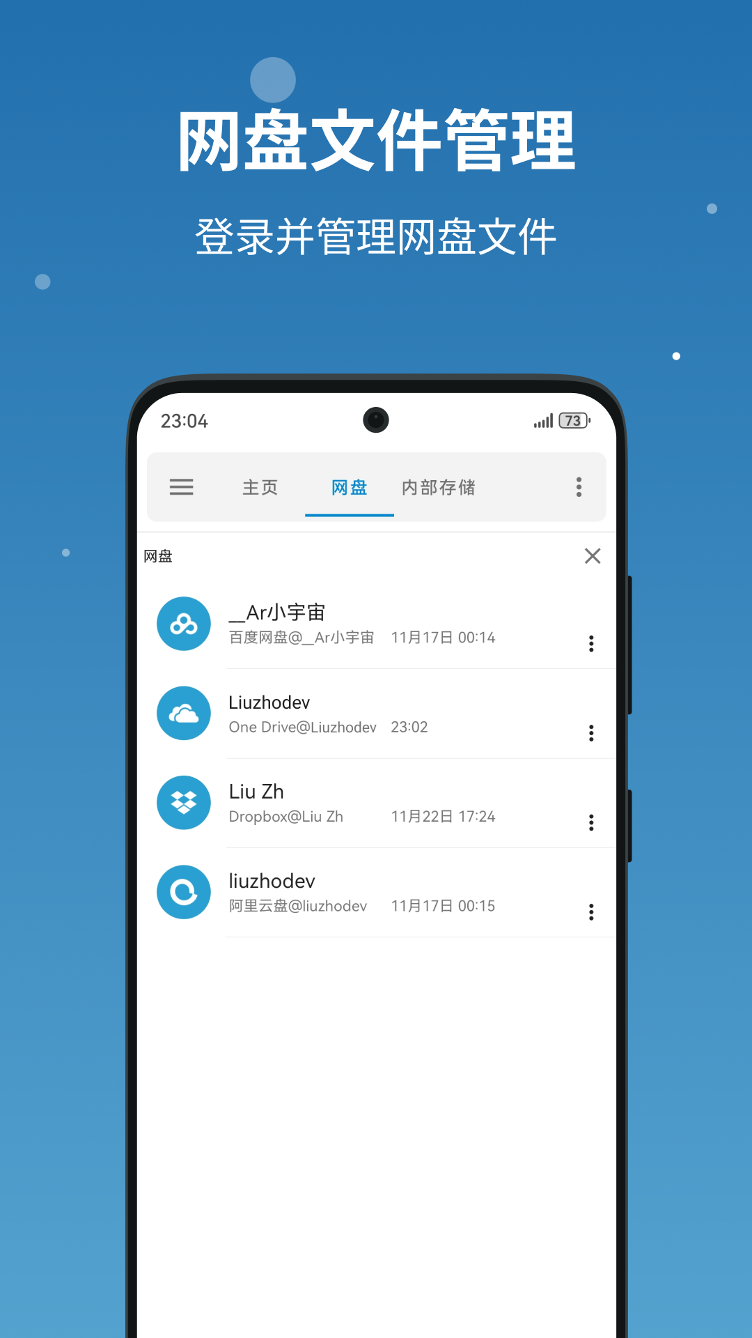 流舟文件截图3