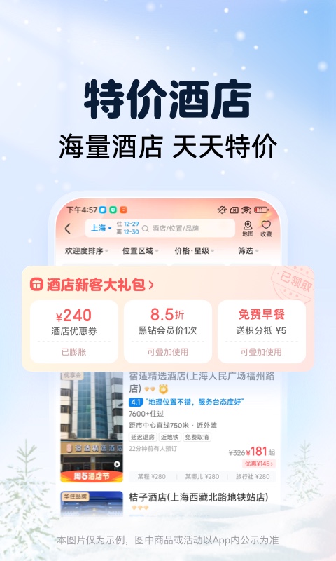 智行火车票v10.5.2截图3