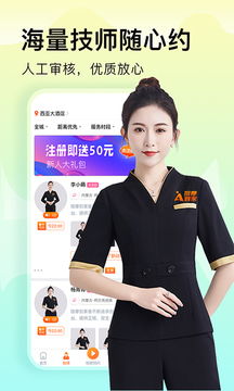 按摩到家截圖