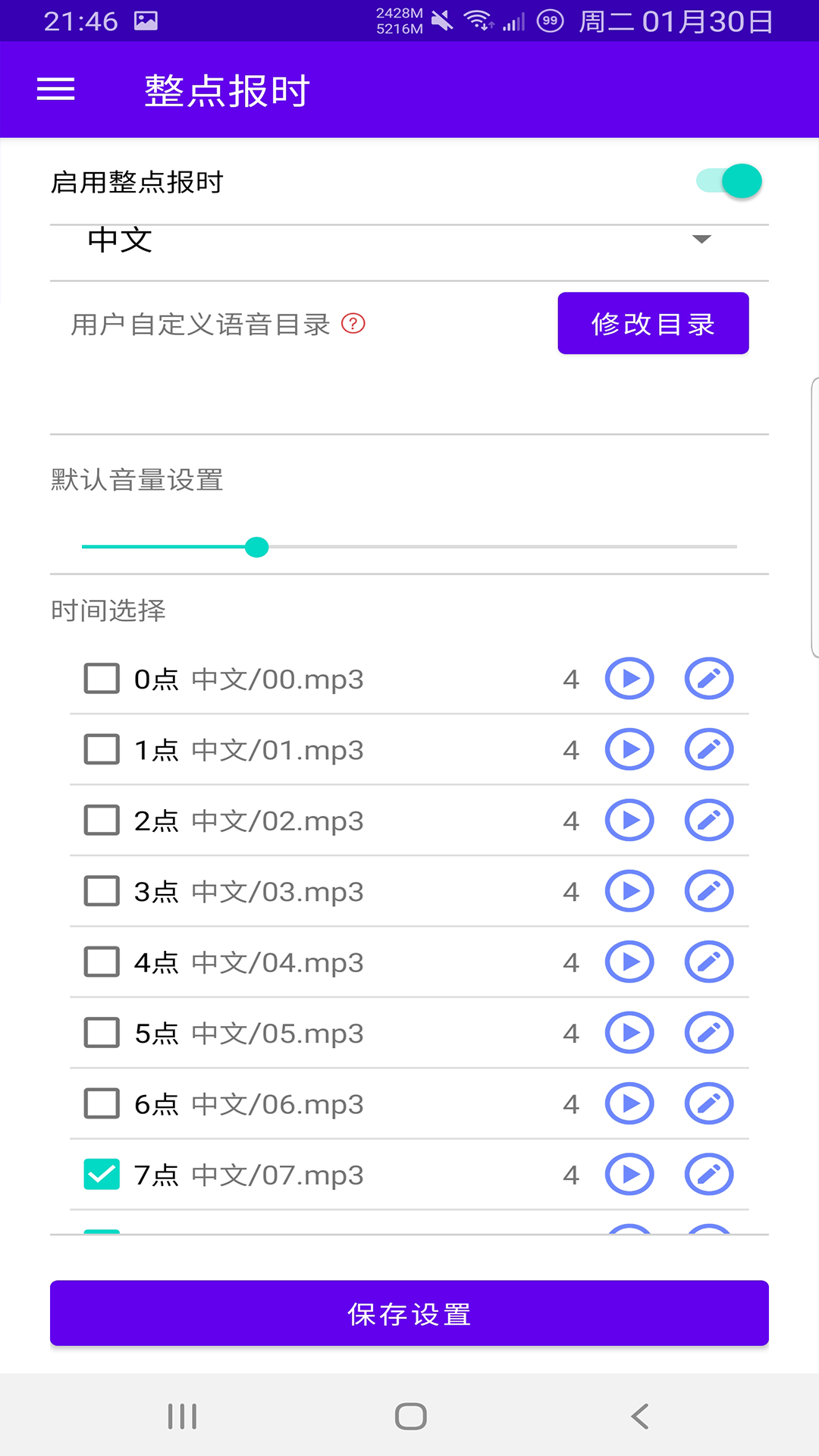 时间哨兵v3.0.2截图2