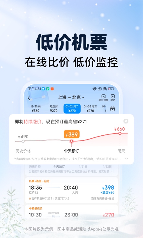 智行火车票v10.5.2截图4