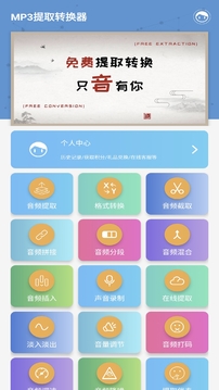 MP3提取转换器截图