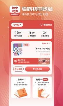 初中政治截圖