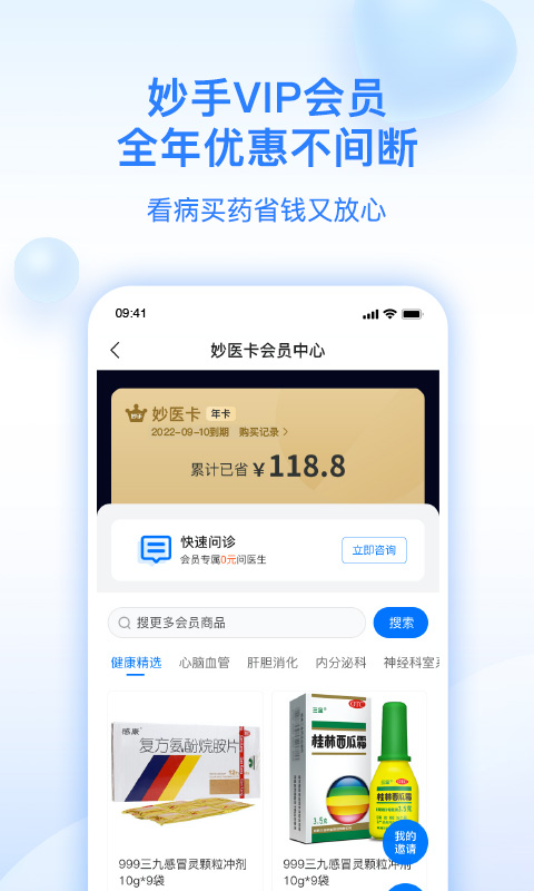 妙手医生v6.4.32截图2