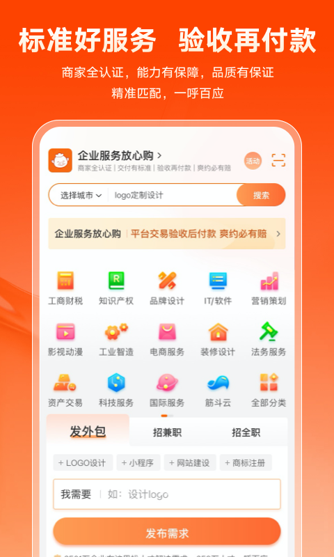 猪八戒v8.5.80截图4