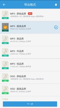 MP3提取转换器截图