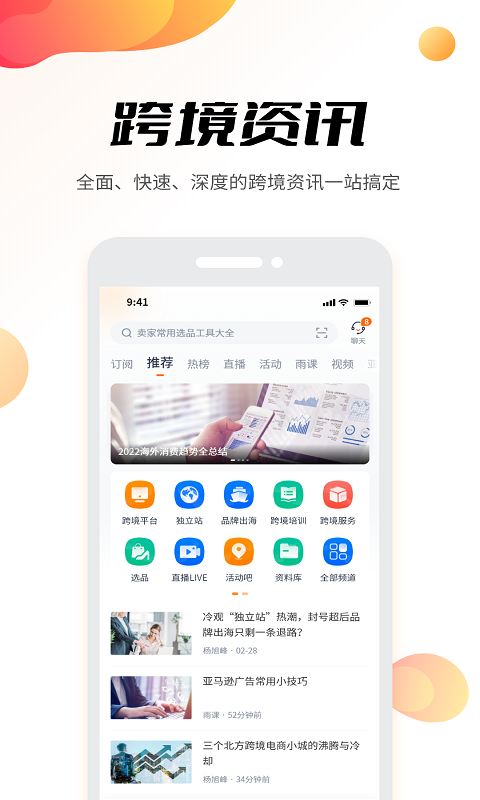 雨果跨境v7.17.1截图4