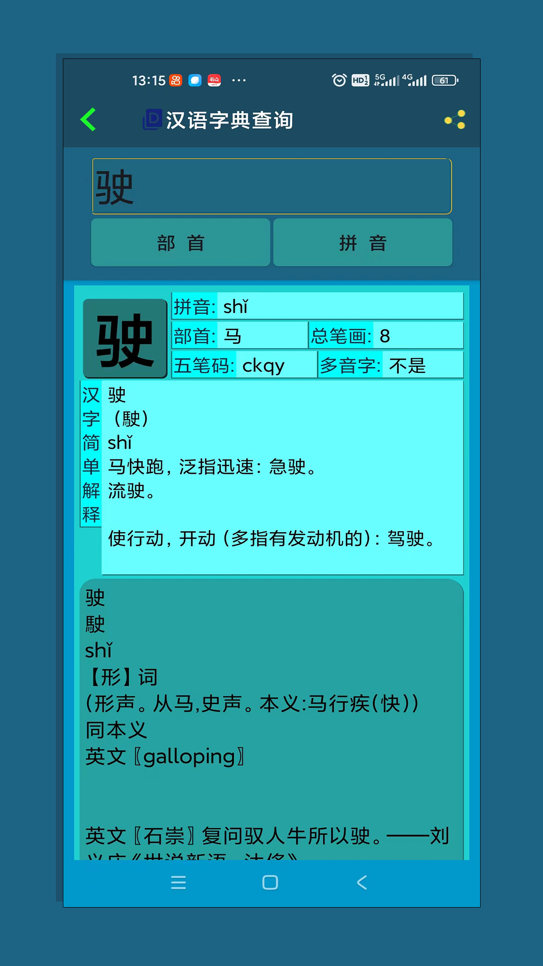 拼音宝v1.4.1.0312截图1