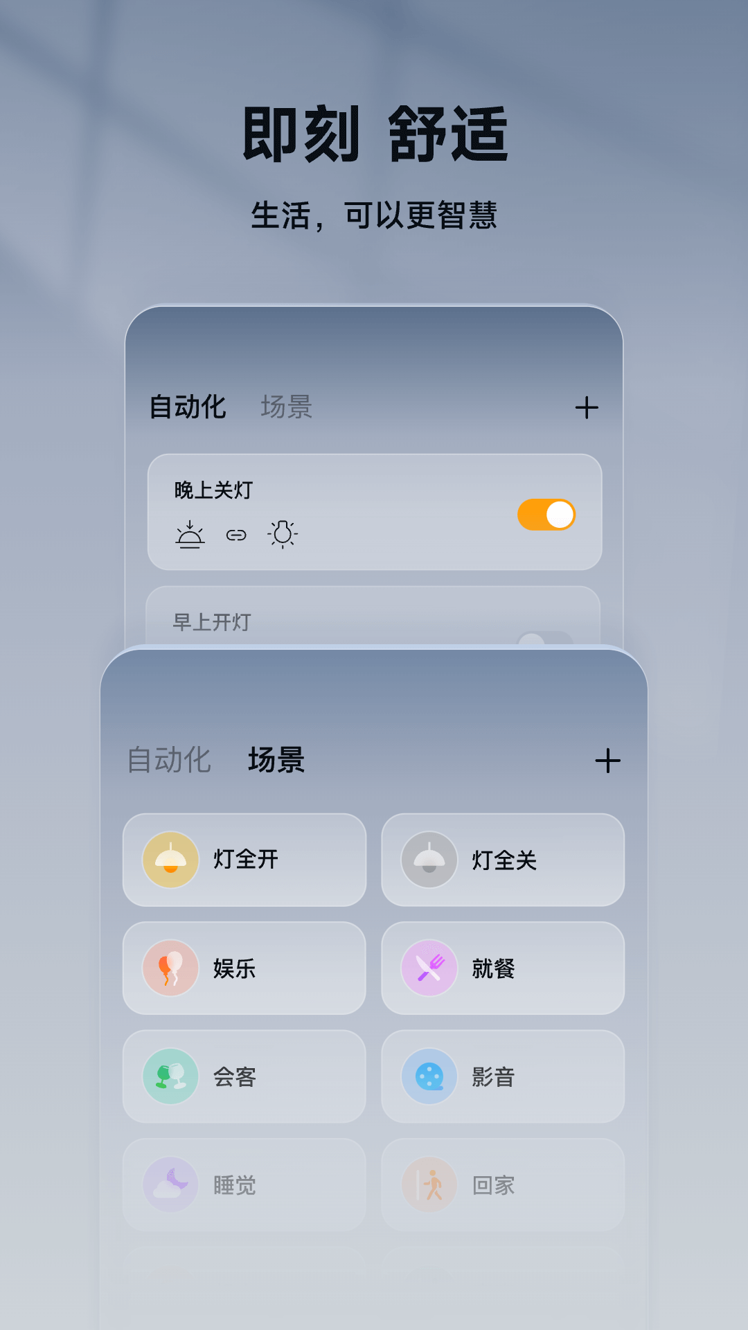 智家365v5.0.25.307截图3