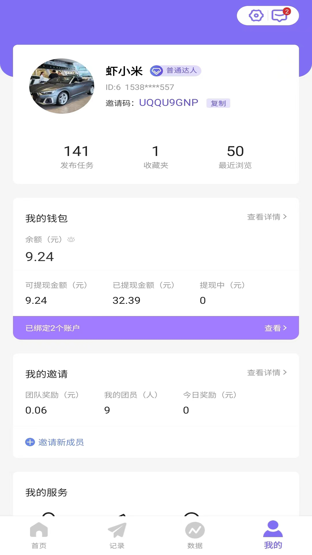 比翼v1.2.4截图4