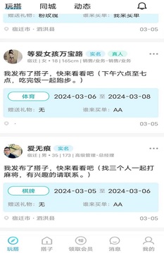 玩搭子截圖