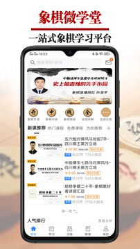 象棋微学堂截图