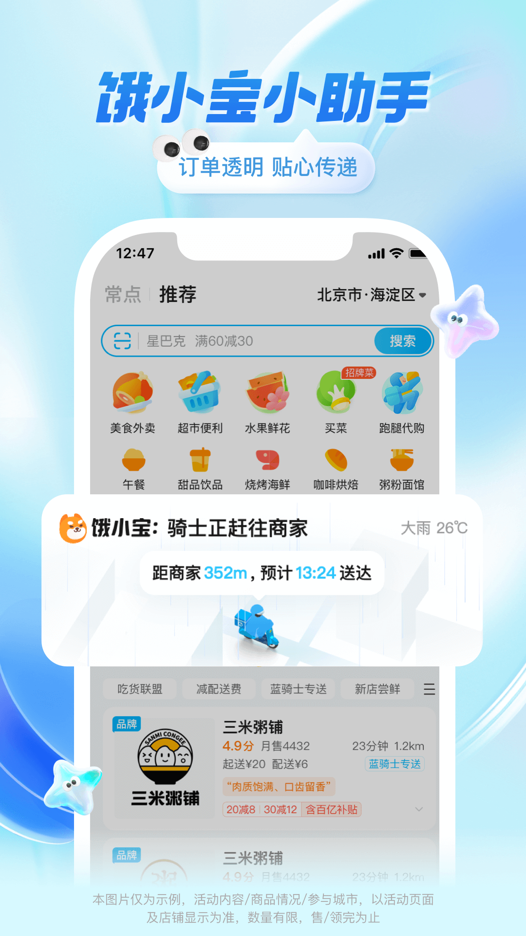 饿了么v11.9.38截图3