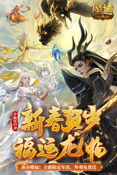 魔域口袋版截圖