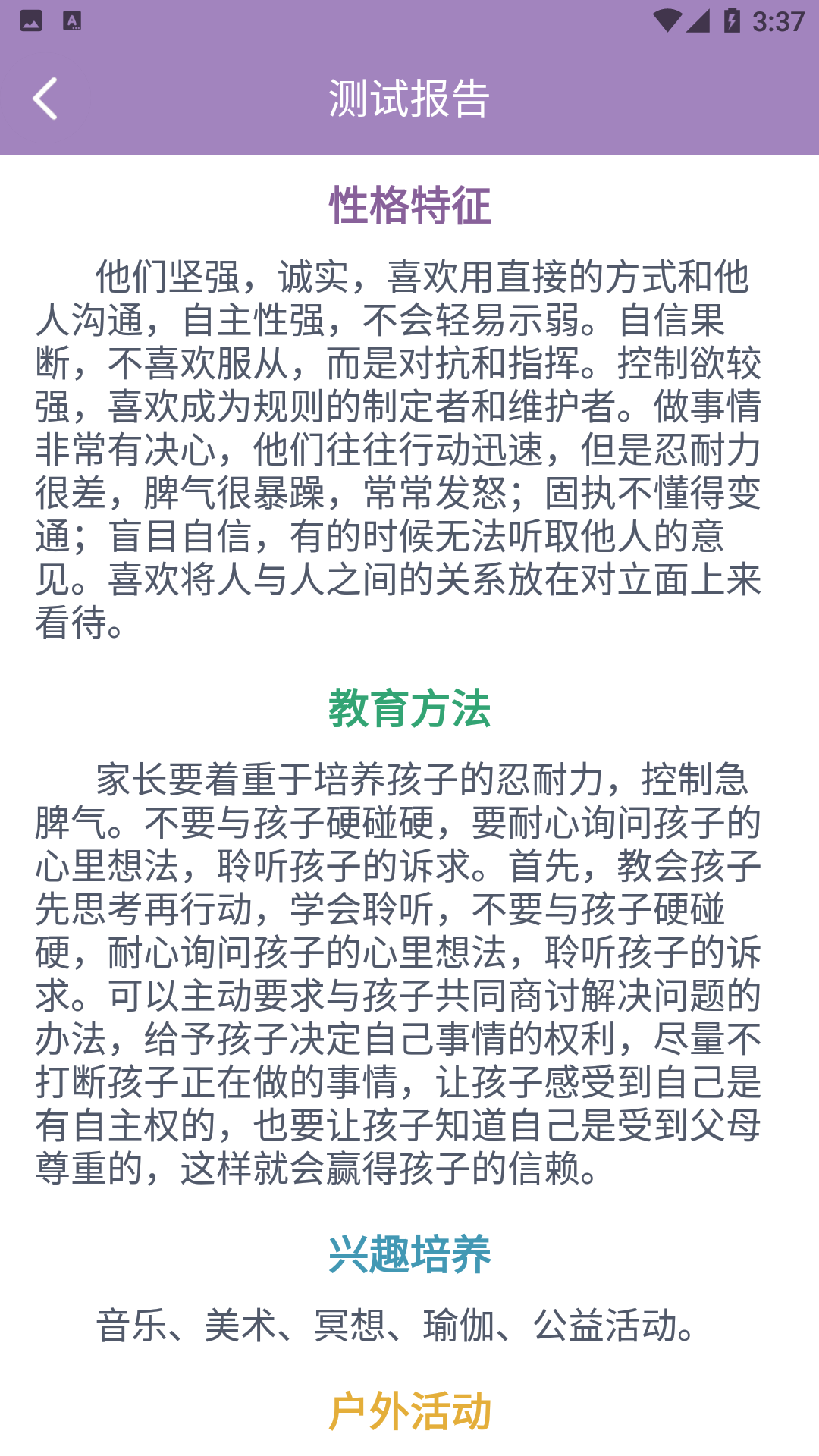 九型人格測試截圖預(yù)覽